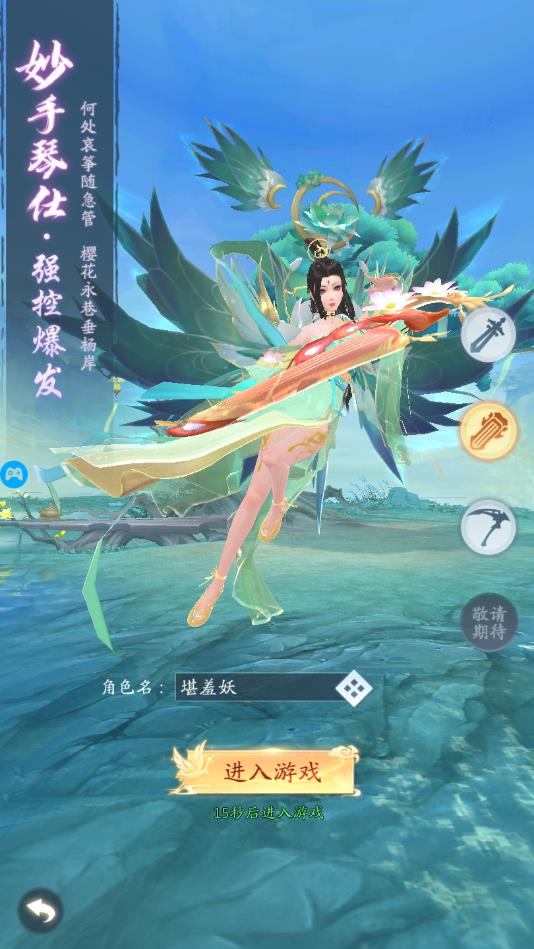 问道封神红包版官方版 1.14.0最新版