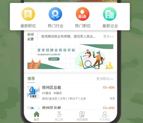役直聘
