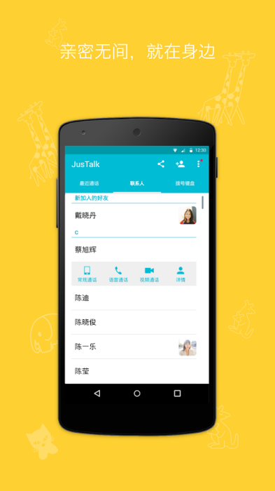 JusTalk(免费可视电话)