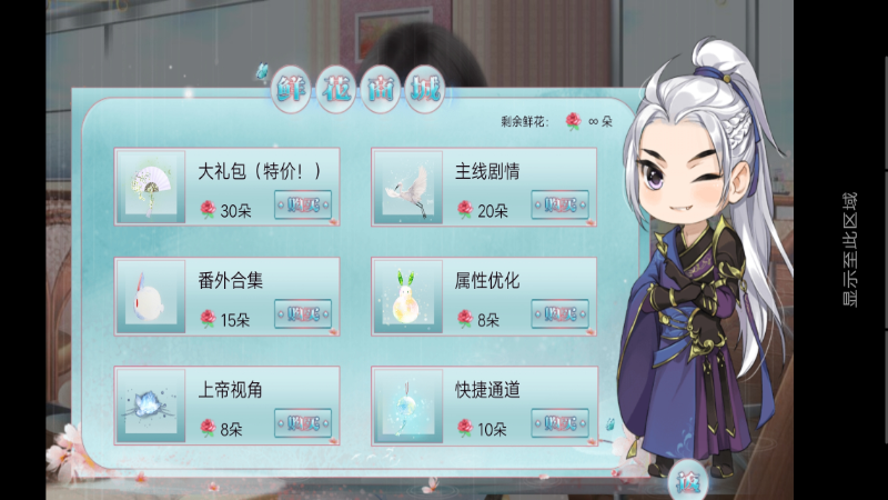 网游之盛世不太安（商城无限花） 2021.3.4完整版