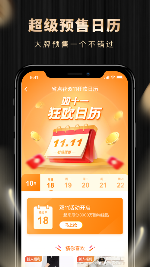 省点花锦鲤卡 ios版