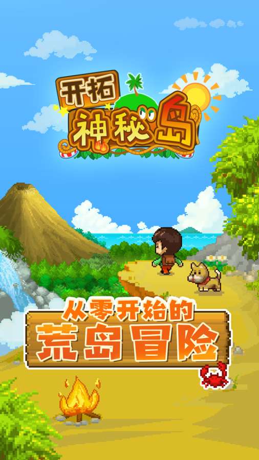 开拓神秘岛内购破解版 2.2.8修改版