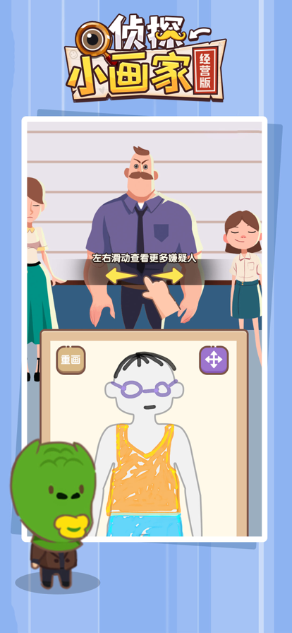 侦探小画家经营版 ios版