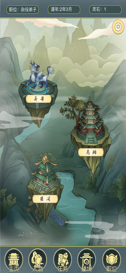 从杂役弟子开始修仙2 ios版