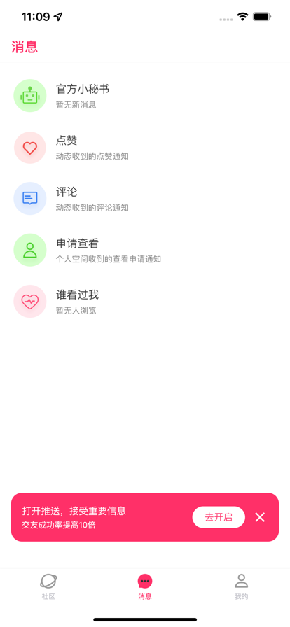 美遇交友 ios版