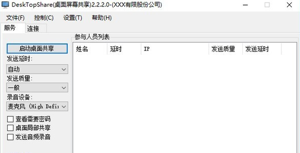 DeskTopShare v2.6.8.9免费版