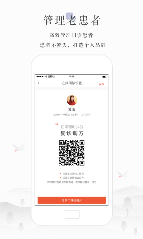 小鹿医生