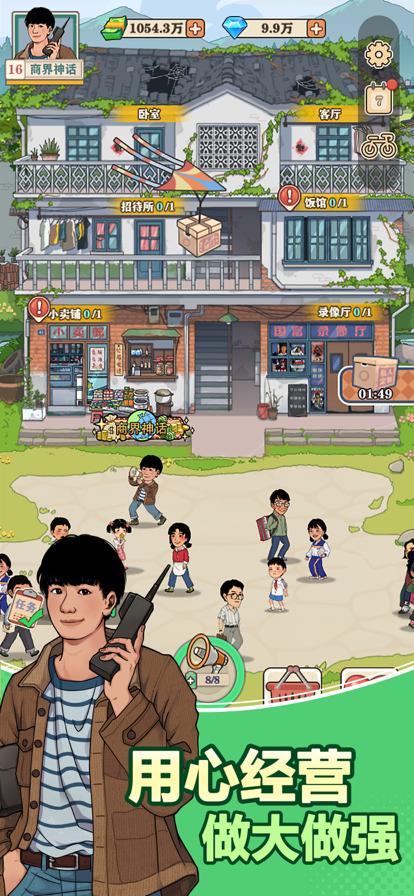 李国富的小日子 ios版