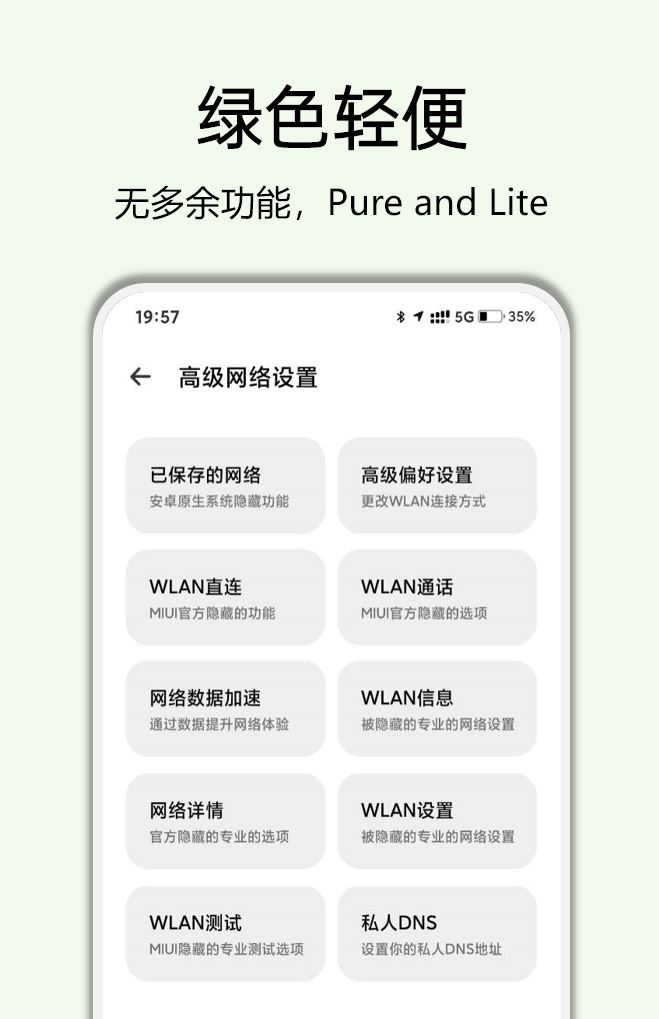 高级设置plus（隐藏选项助手） 4.1安卓版