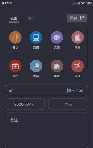 u记记账