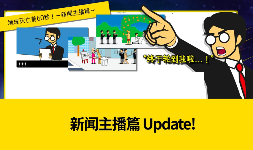 地球灭亡前60秒内置菜单版 2.1.4修改版