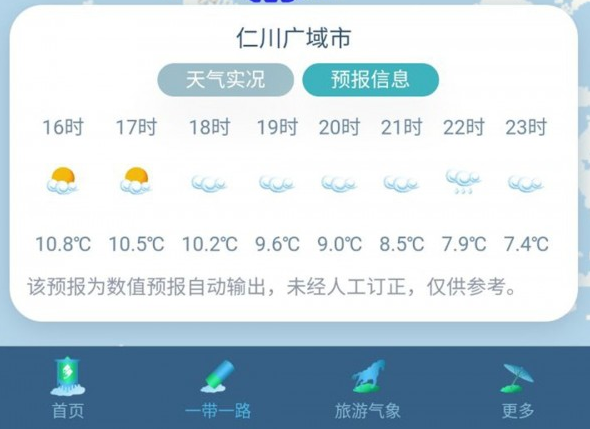 1607674927781910.png 悟空报天气