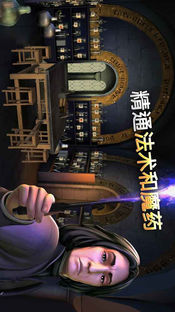 哈利波特霍格沃茨之谜游戏最新版 7.0.1安卓版