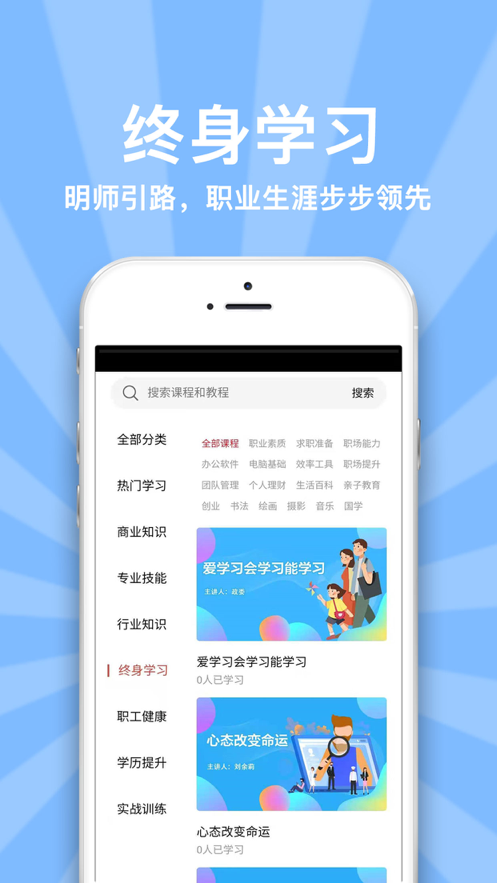 职工驿站教育版 ios版
