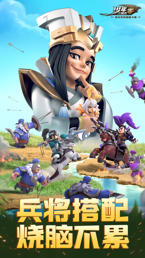 少年三国志：零 ios版