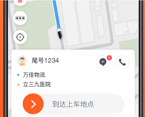 900出行司机端