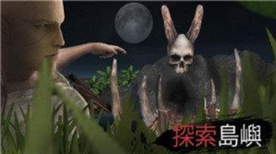 岛屿生存