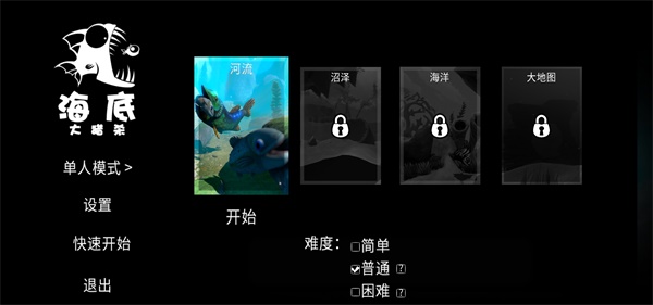 海底大猎杀真正破解版（ 内置菜单） 1.1无限体力全地图版