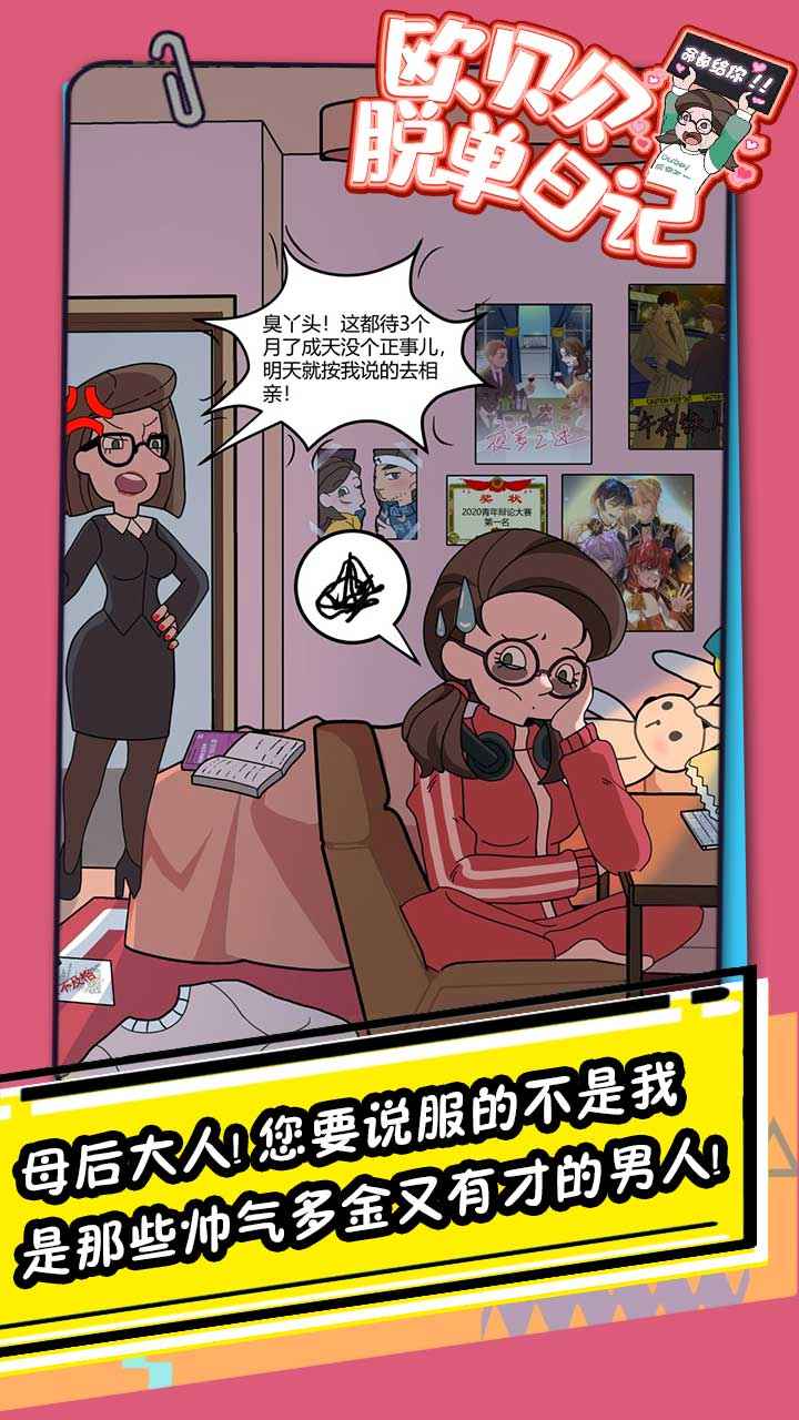 欧贝贝脱单日记最新版 1.0.1安卓版