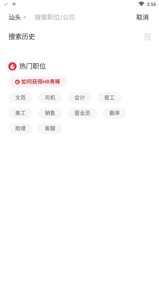 百城招聘（个人版）手机版 8.88.3官方版