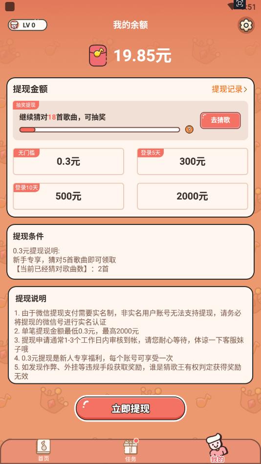 谁是猜歌王最新赚钱版 1.1.3.6官方提现版
