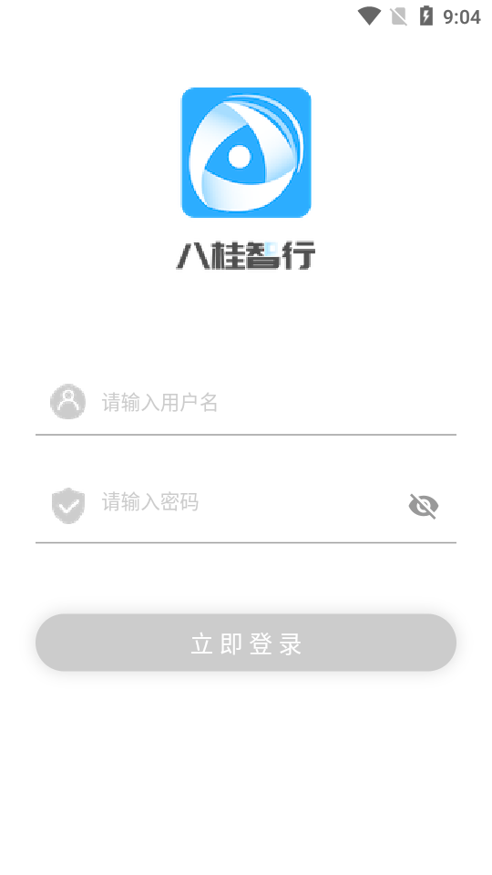 八桂智行司机端