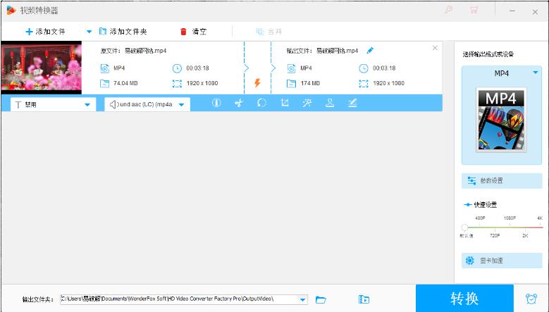WonderFox HD Video Converter Factory Pro（豌豆狐高清视频转换器绿色中文版 21.3.0便携版