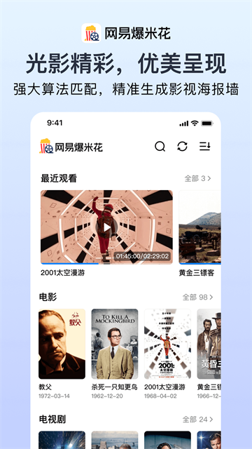 网易爆米花官方版