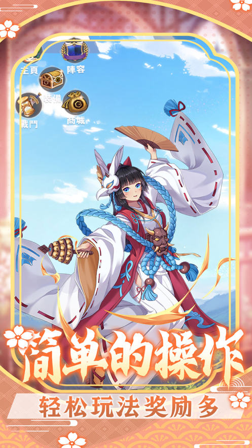 放置美少女 ios版