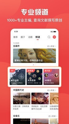 全历史手机版