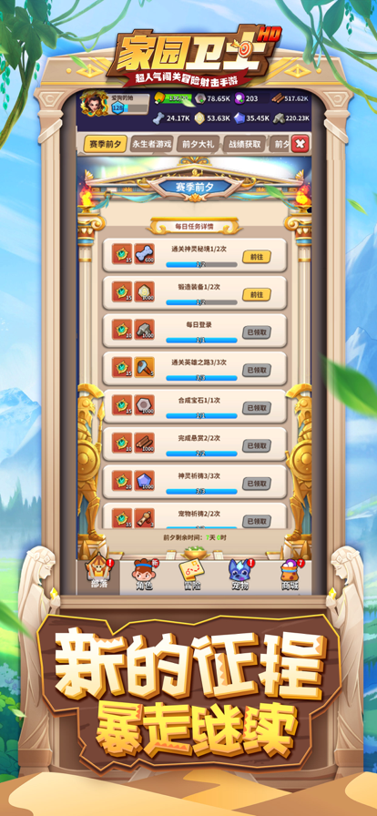 家园卫士HD ios版