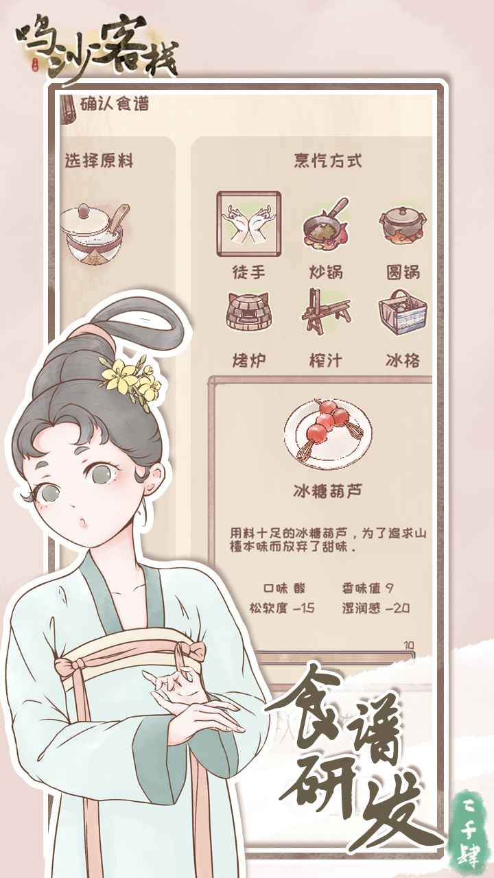 鸣沙客栈去广告破解版 2.5.1无广告版