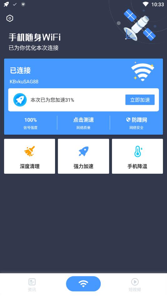 手机随身WiFi官方版 1.5.0最新手机版
