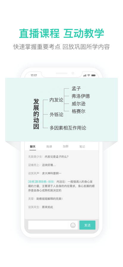 一起考教师教招版 ios版