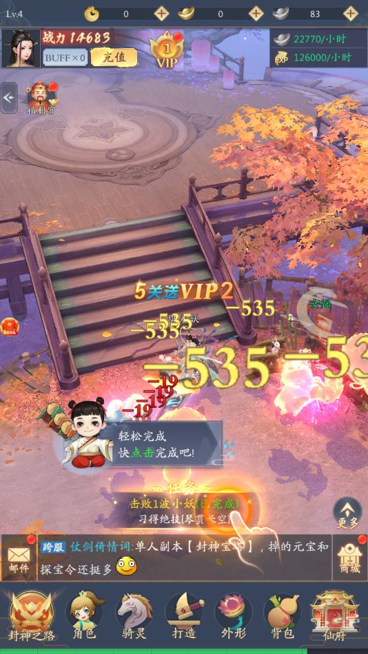 问道封神红包版官方版 1.14.0最新版