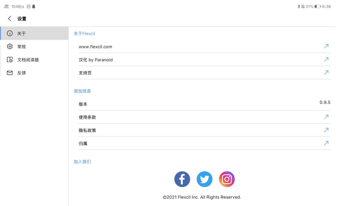 Flexcil最新汉化版 0.9.5最新修改版