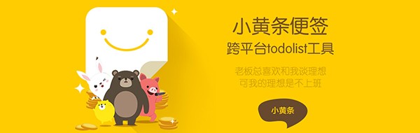 小黄条便签 v3.3.0免费版