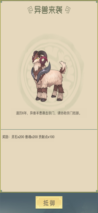 从杂役弟子开始修仙2 ios版