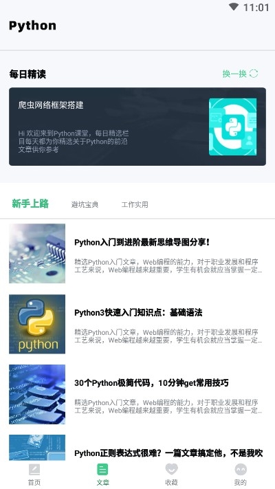 学Python