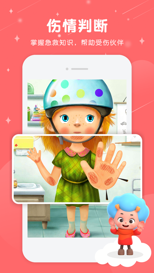 佩皮小医生 ios版