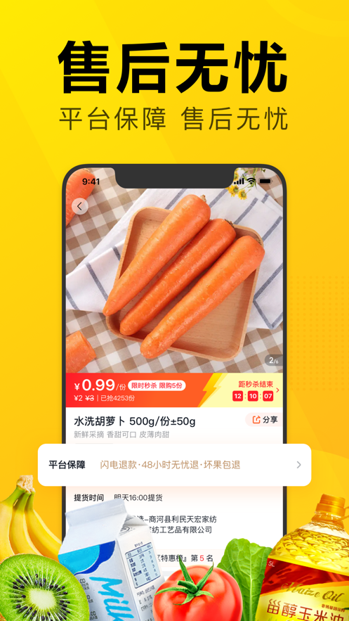 美团优选 ios版