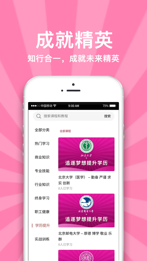 职工驿站教育版 ios版