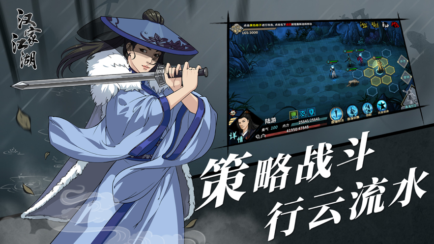 汉家江湖 ios版