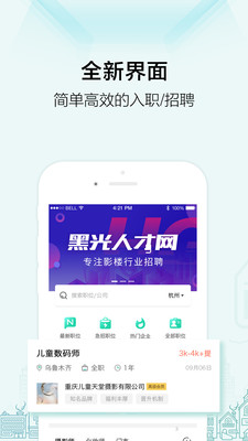 黑光人才网最新版 2.7.8手机版