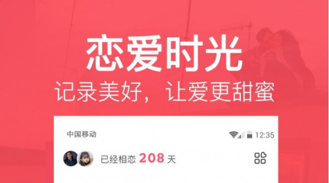 恋爱时光