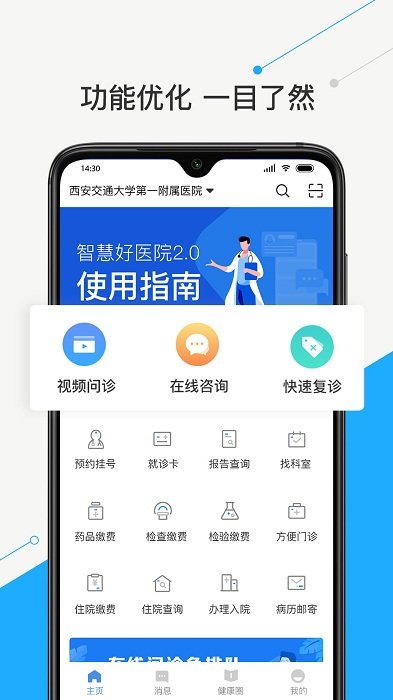 智慧好医院交大一附院