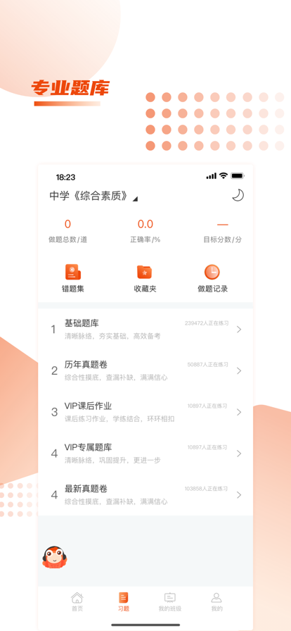 师来考编 ios版