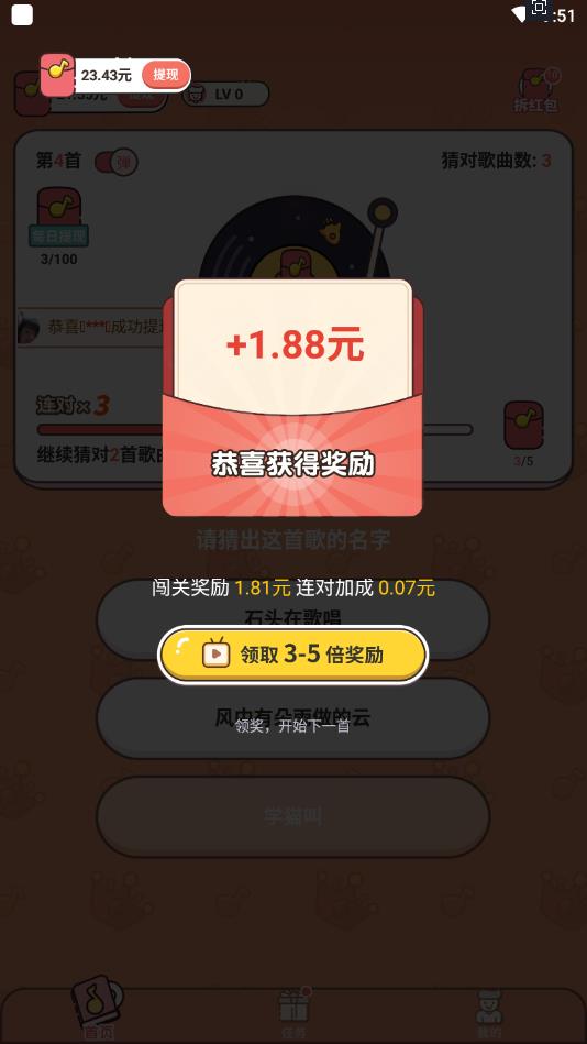谁是猜歌王最新赚钱版
