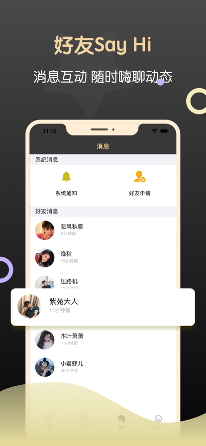 同城约聊 ios版