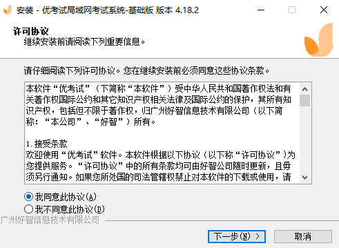 安装第三步